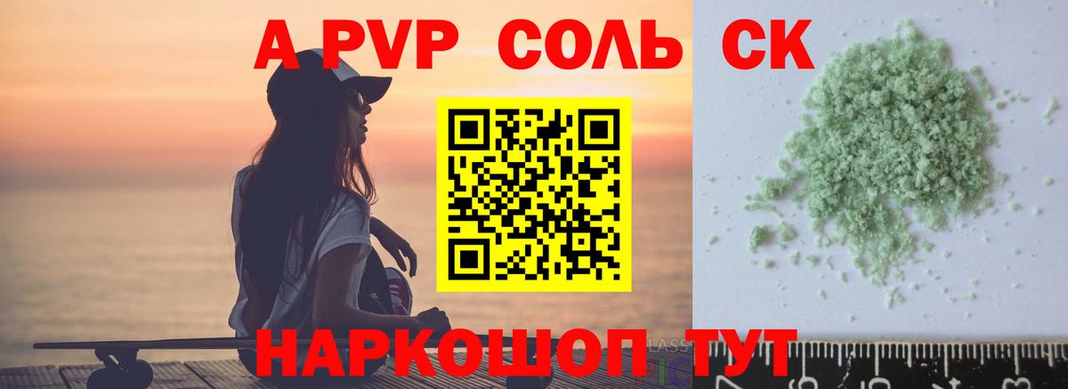 A PVP VHQ  Вход с VPN  APVP кристаллы  А ПВП  Alpha-PVP СК КРИС  Каменск-Шахтинский 
