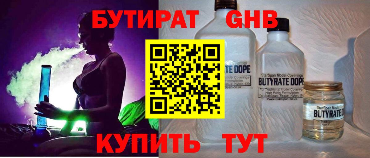 Бутират GHB Каменск-Шахтинский