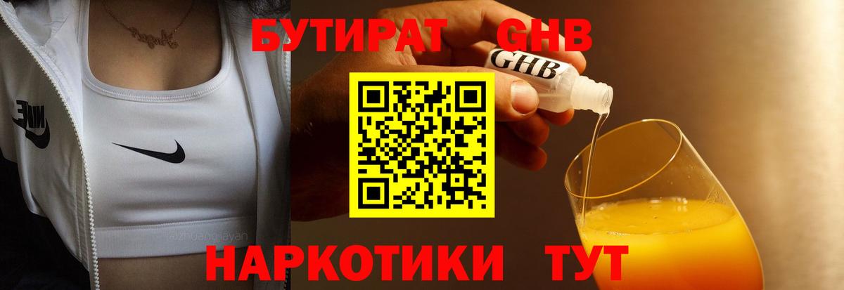 БУТИРАТ  Вход с VPN  Каменск-Шахтинский  Бутират BDO 33% 