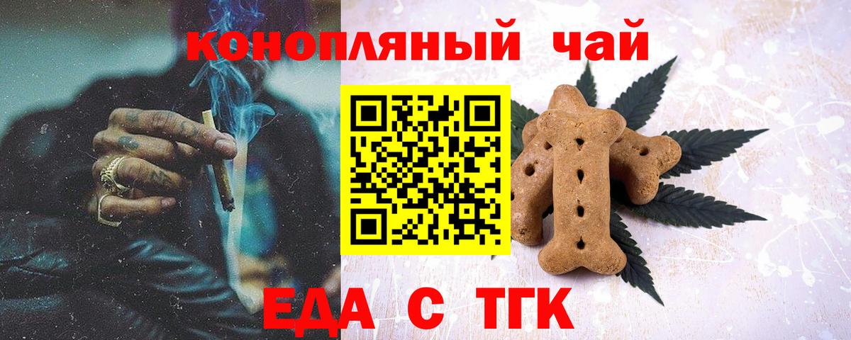 Печенье с ТГК марихуана Каменск-Шахтинский