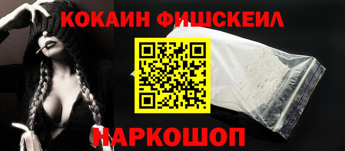 COCAIN Fish Scale Каменск-Шахтинский