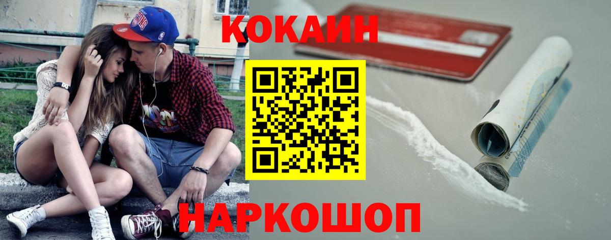 Кокаин FishScale  КОКАИН  Каменск-Шахтинский  Вход с VPN 