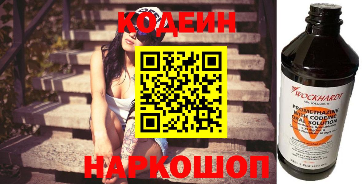 Кодеиновый сироп Lean напиток Lean (лин) Каменск-Шахтинский