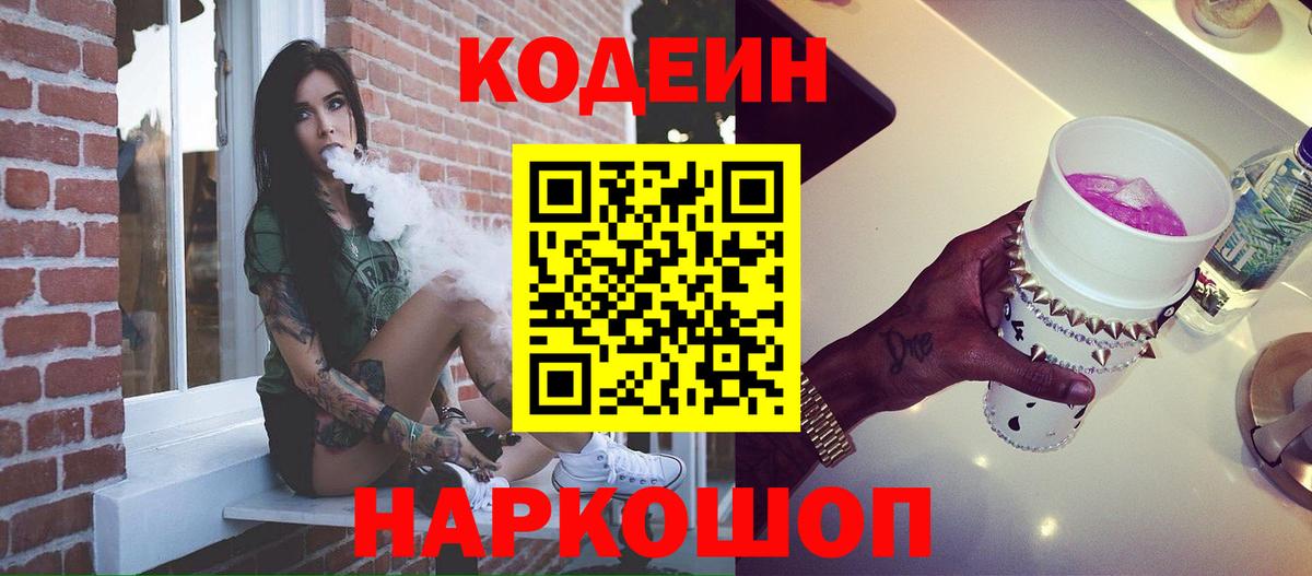 Codein Purple Drank  Codein напиток Lean (лин)  Каменск-Шахтинский  Вход с VPN 