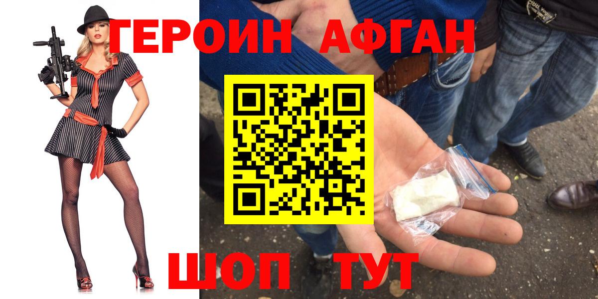 ГЕРОИН белый Каменск-Шахтинский