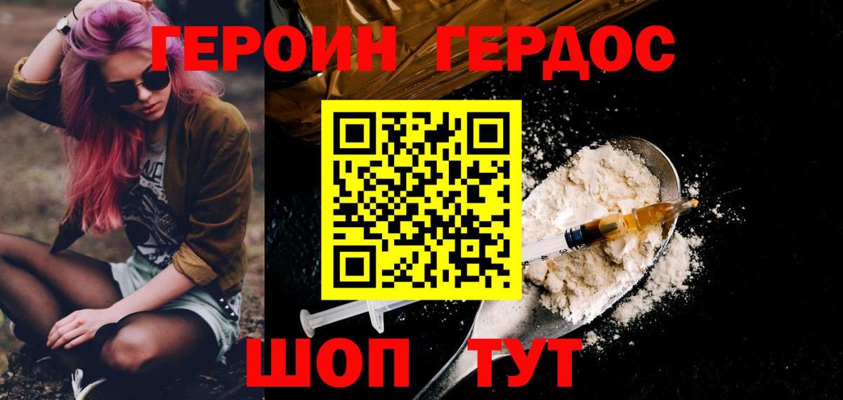 Героин Heroin  Вход с VPN  Каменск-Шахтинский 