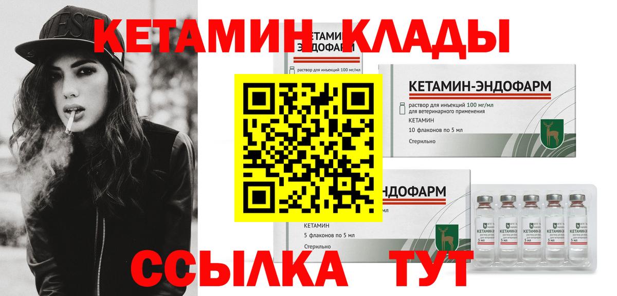 Каменск-Шахтинский  Кетамин VHQ  Вход с VPN  КЕТАМИН VHQ 