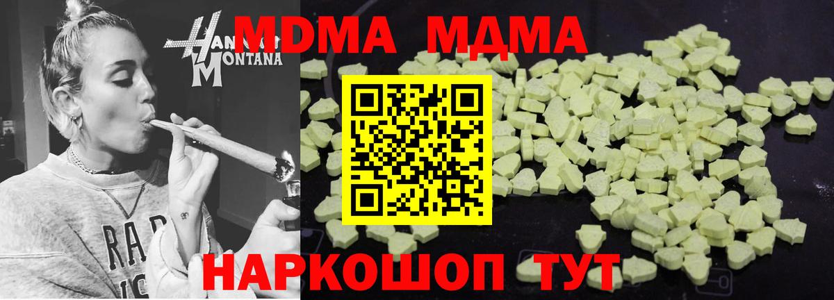 Каменск-Шахтинский  МДМА молли  МДМА  Вход с VPN 