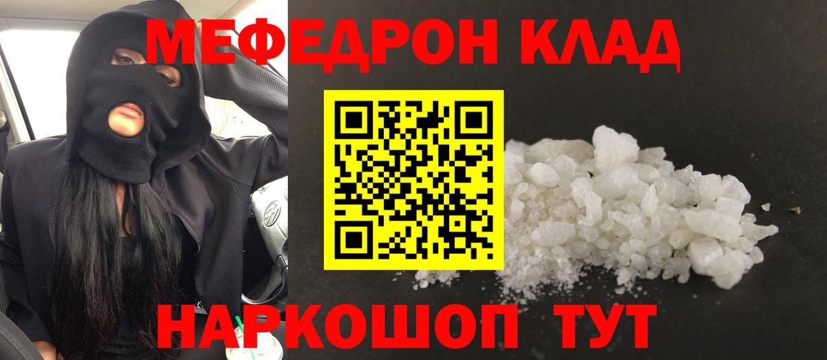 Мефедрон  Каменск-Шахтинский