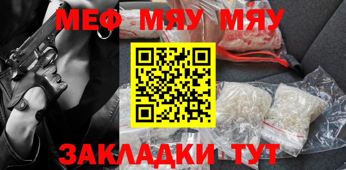 Каменск-Шахтинский  МЯУ-МЯУ мука  Вход с VPN  Меф  МЯУ-МЯУ мука  МЯУ-МЯУ 